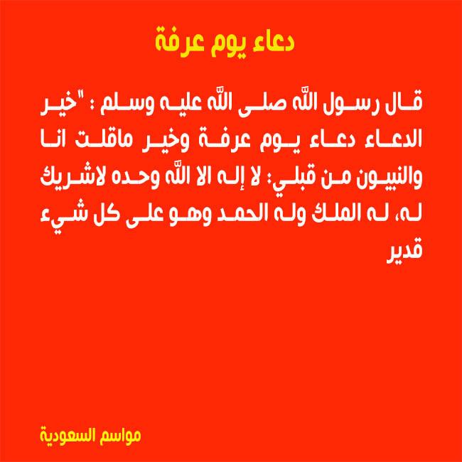 دعاء يوم عرفة