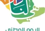 فعاليات اليوم الوطني السعودي 92